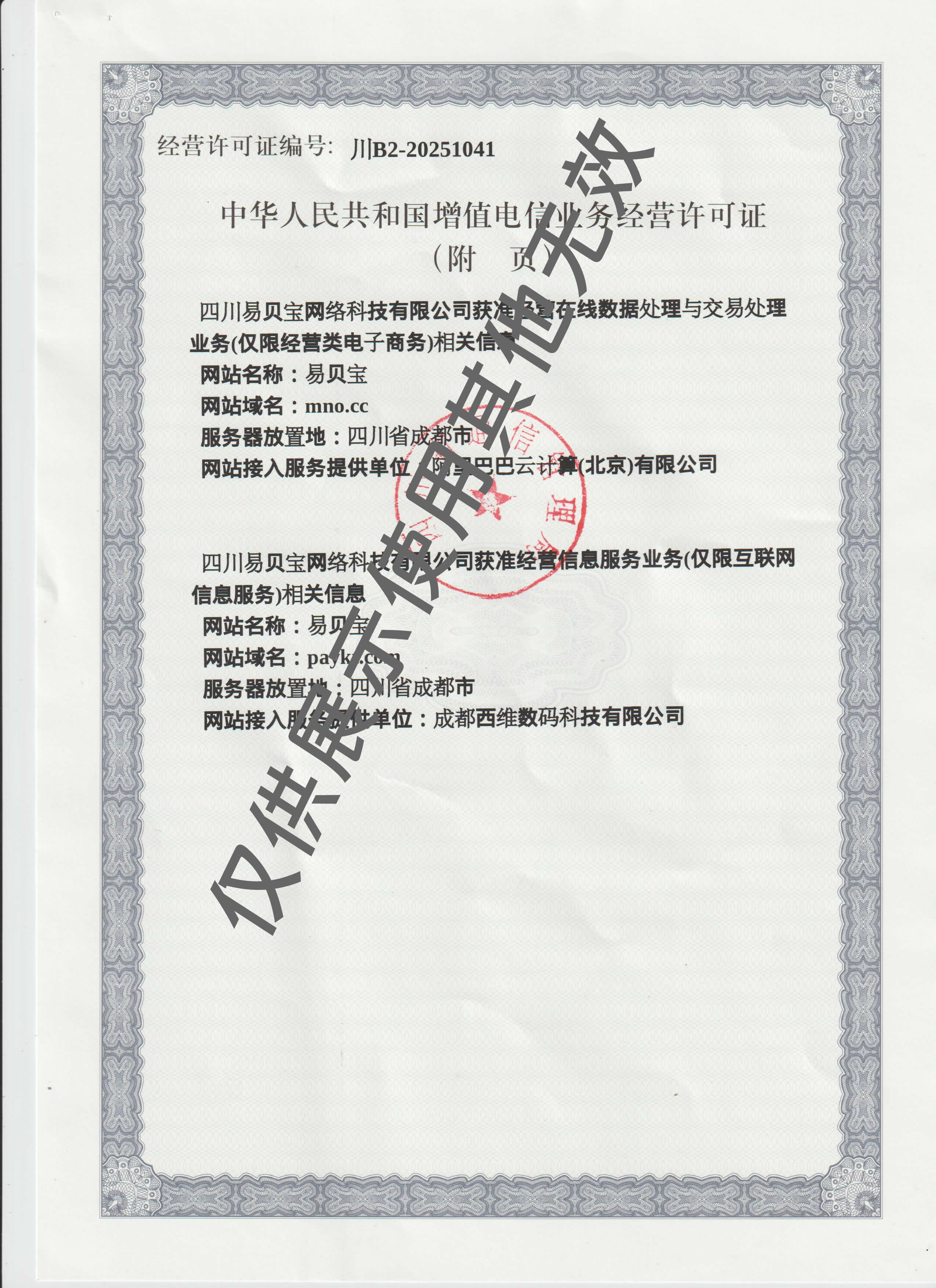 增值电信附件1水印